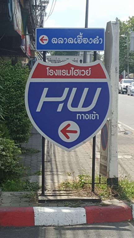 Highway Hotel Chiang Mai Eksteriør bilde